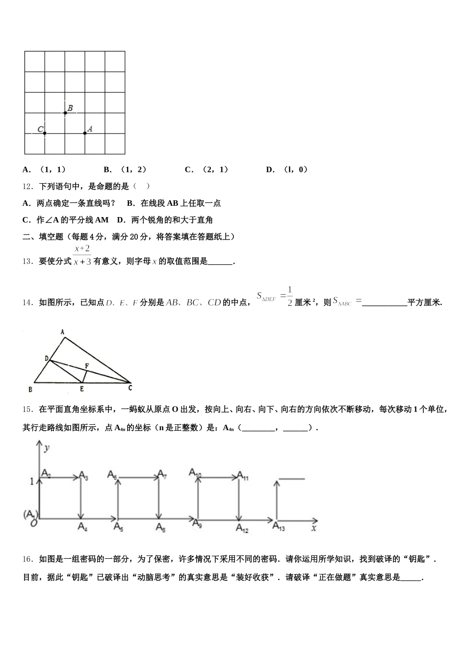 2025年广东省韶关市南雄市七下数学期末统考模拟试题含解析_第3页