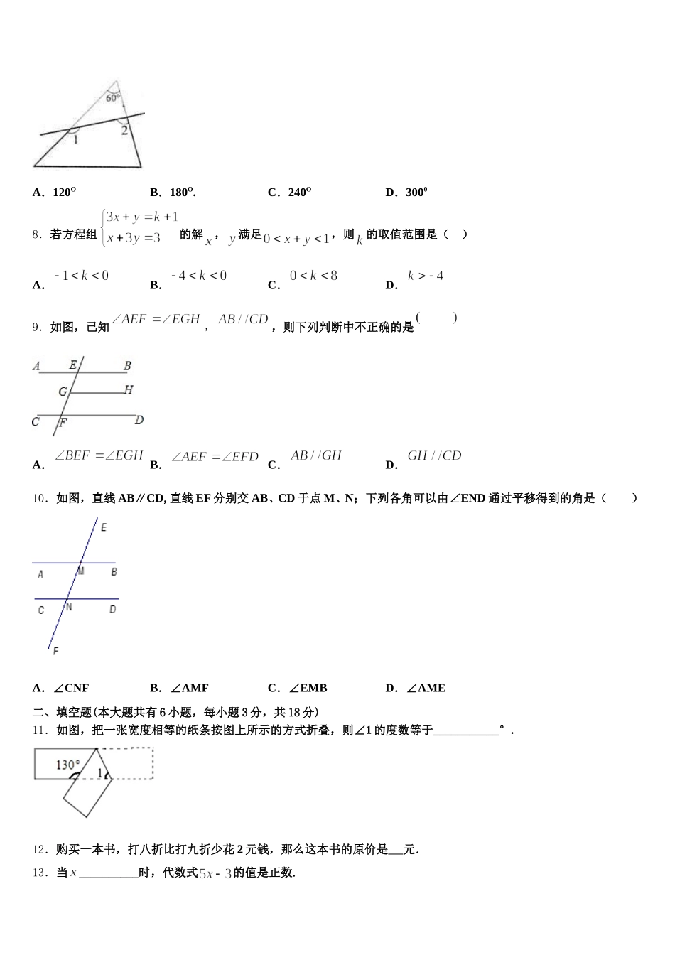 广东省深圳市耀华实验学校2025届七年级数学第二学期期末综合测试模拟试题含解析_第2页