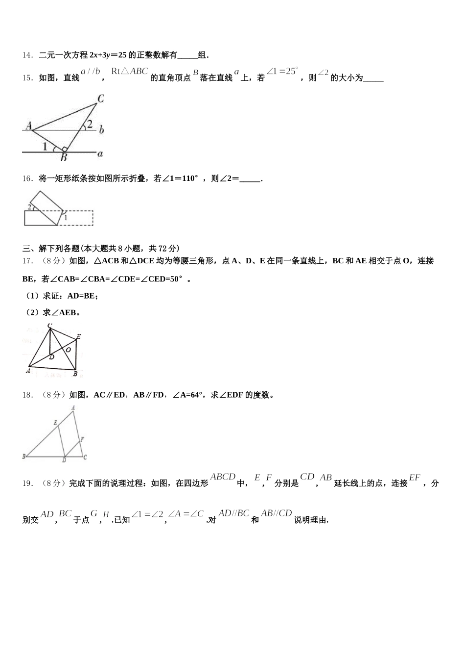 广东省深圳市耀华实验学校2025届七年级数学第二学期期末综合测试模拟试题含解析_第3页