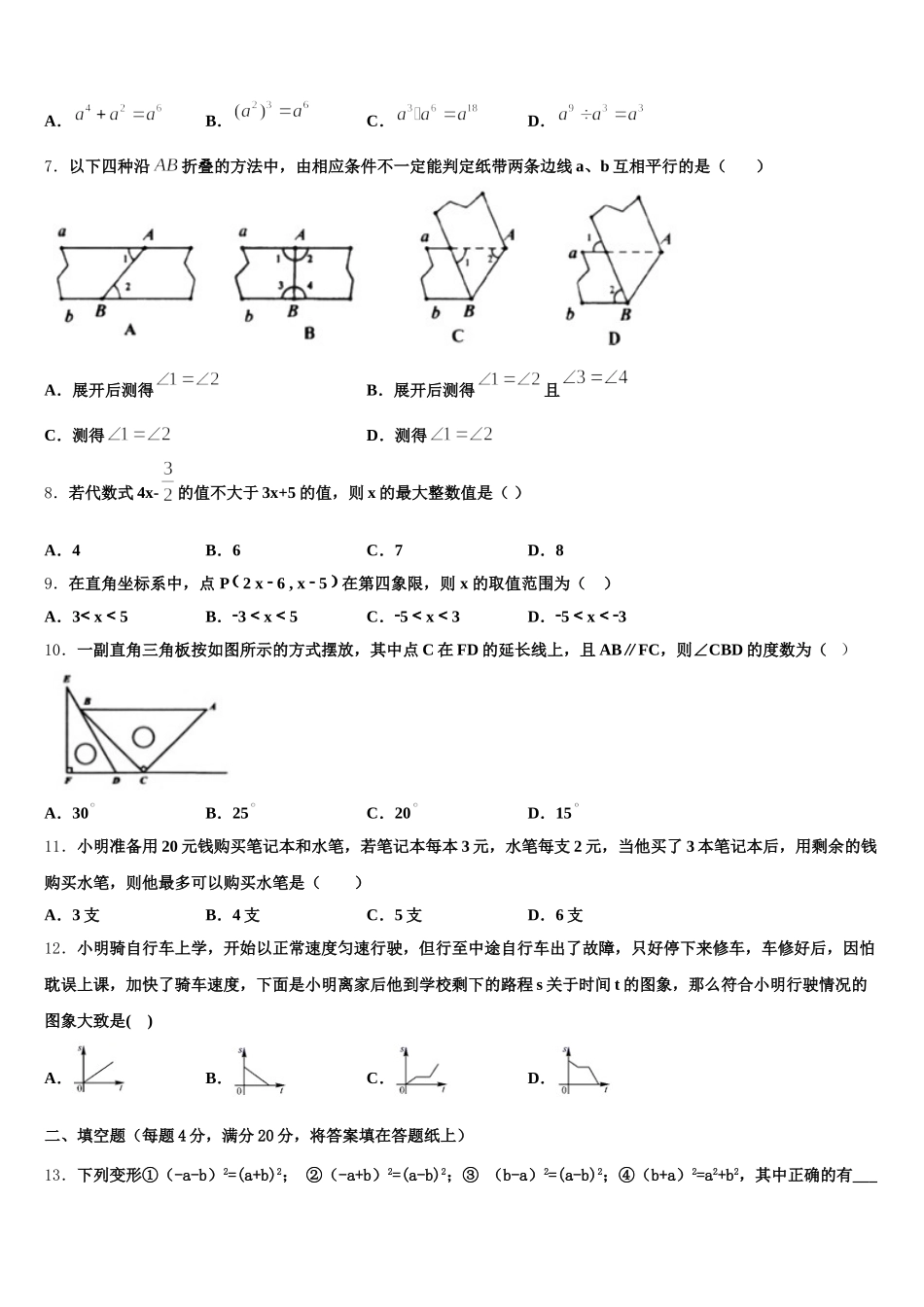 广东省江门市培英初级中学2025届七年级数学第二学期期末综合测试试题含解析_第2页