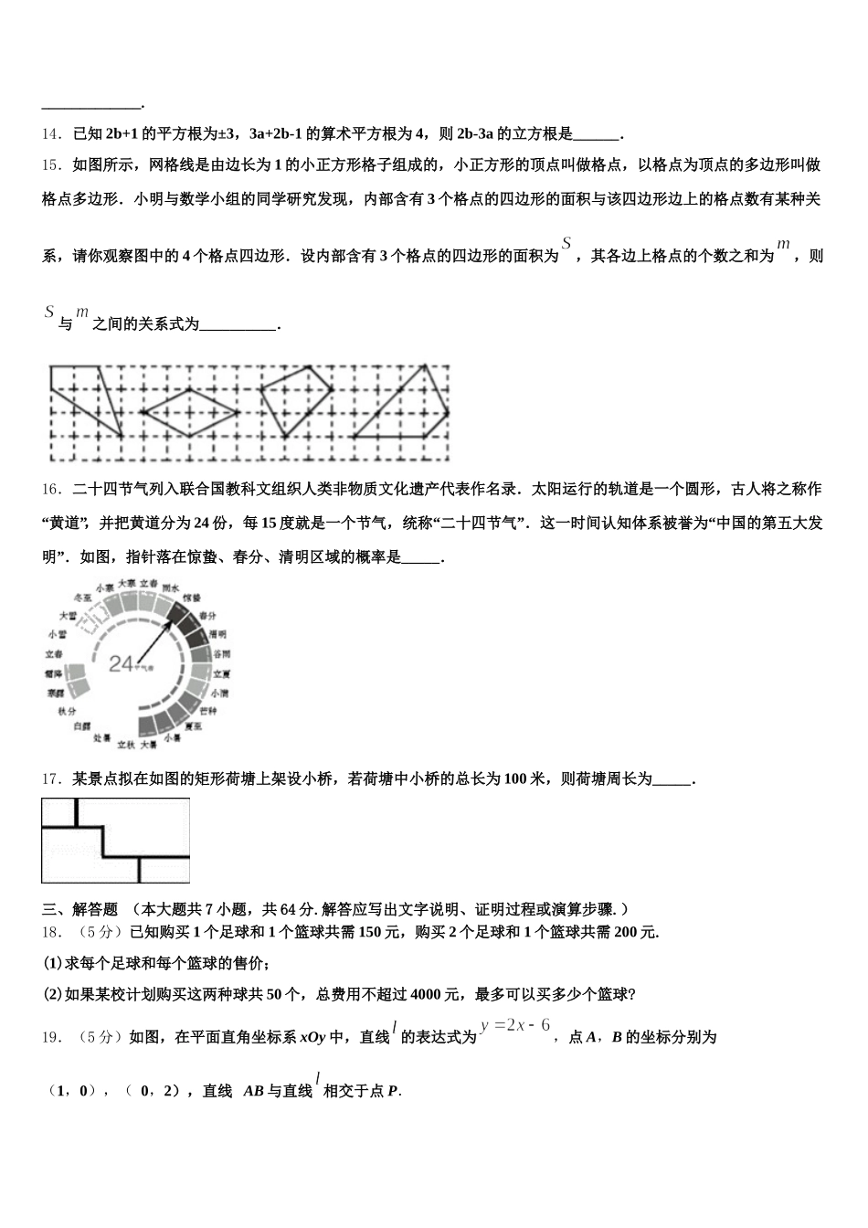 广东省江门市培英初级中学2025届七年级数学第二学期期末综合测试试题含解析_第3页