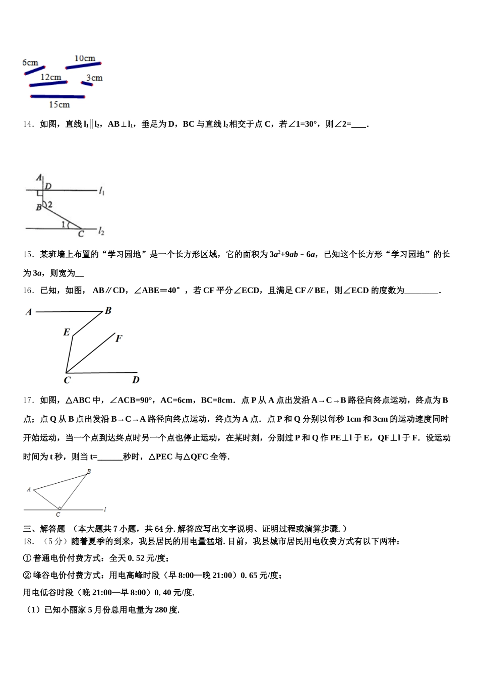 2024-2025学年广东省湛江二中学港城中学数学七下期末监测试题含解析_第3页