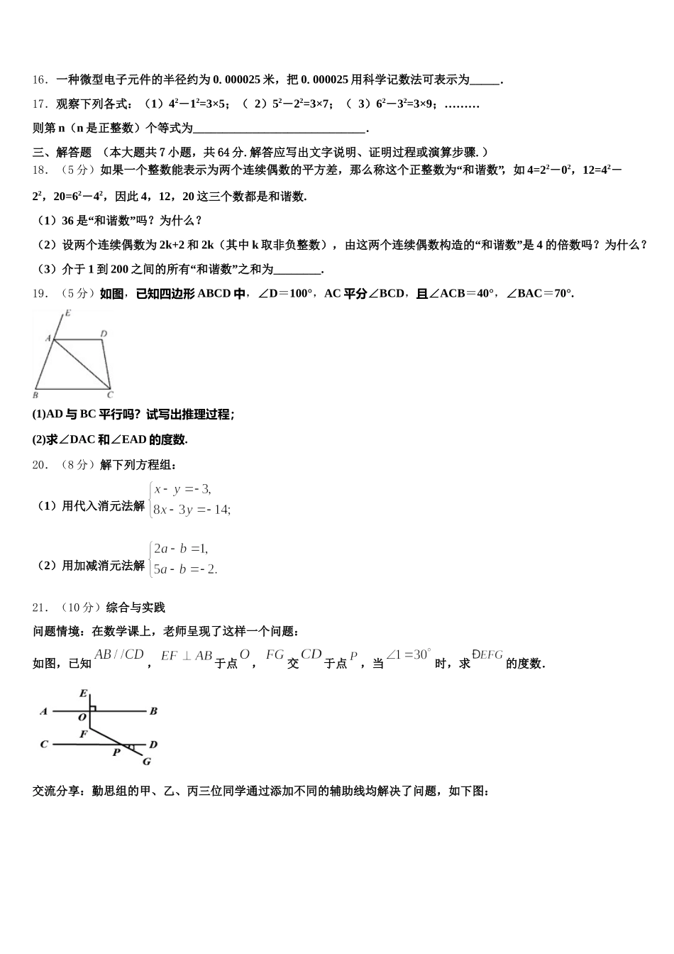 2025年广东省茂名市直属学校数学七年级第二学期期末学业质量监测模拟试题含解析_第3页