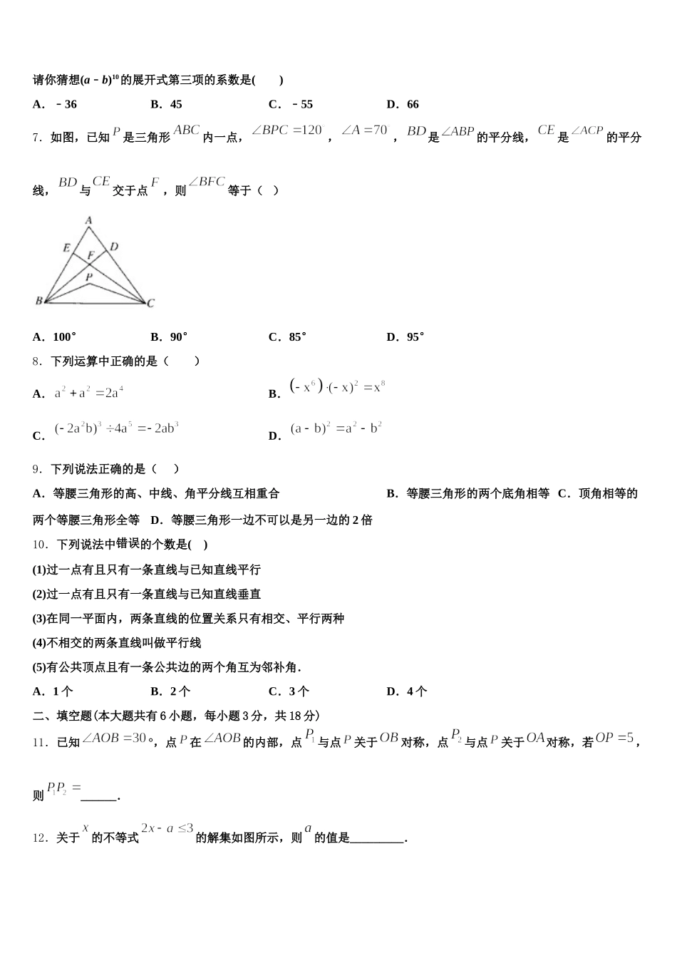 广东省深圳市龙华实验学校2025届七下数学期末质量跟踪监视试题含解析_第2页