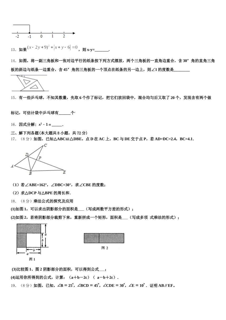 广东省深圳市龙华实验学校2025届七下数学期末质量跟踪监视试题含解析_第3页