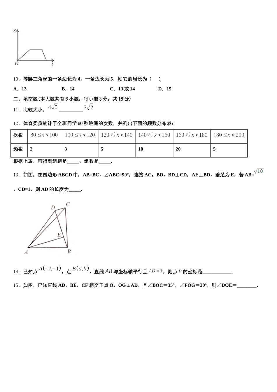 广东省广州市越秀区2024-2025学年数学七年级第二学期期末考试模拟试题含解析_第3页