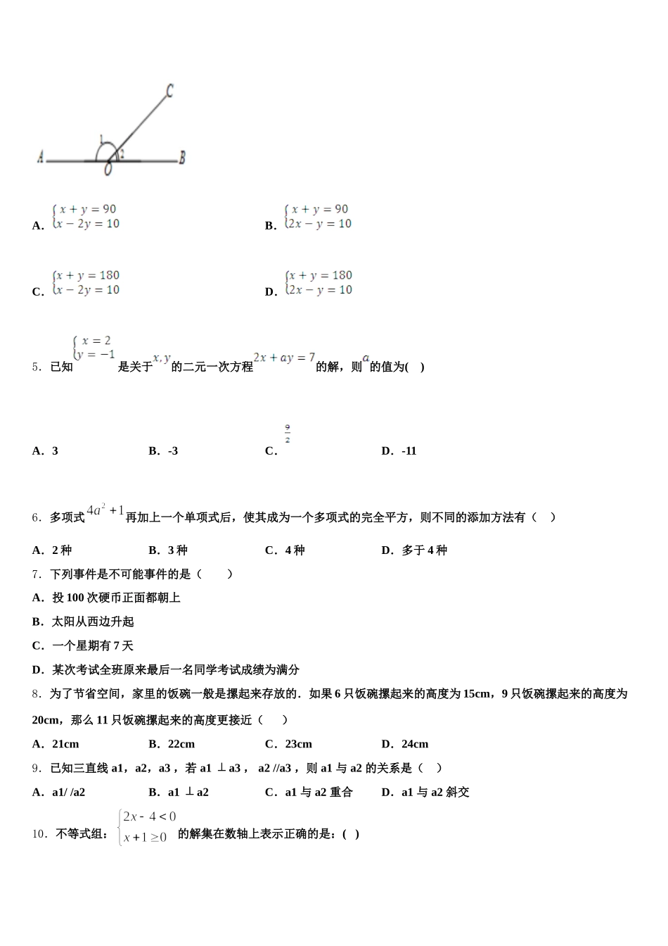 2025届广东省梅州大埔县联考七年级数学第二学期期末考试模拟试题含解析_第2页