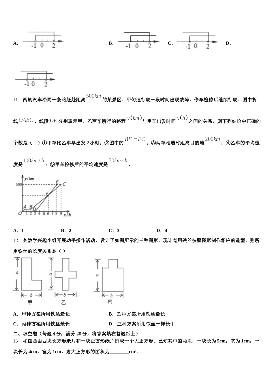 2025届广东省梅州大埔县联考七年级数学第二学期期末考试模拟试题含解析_第3页