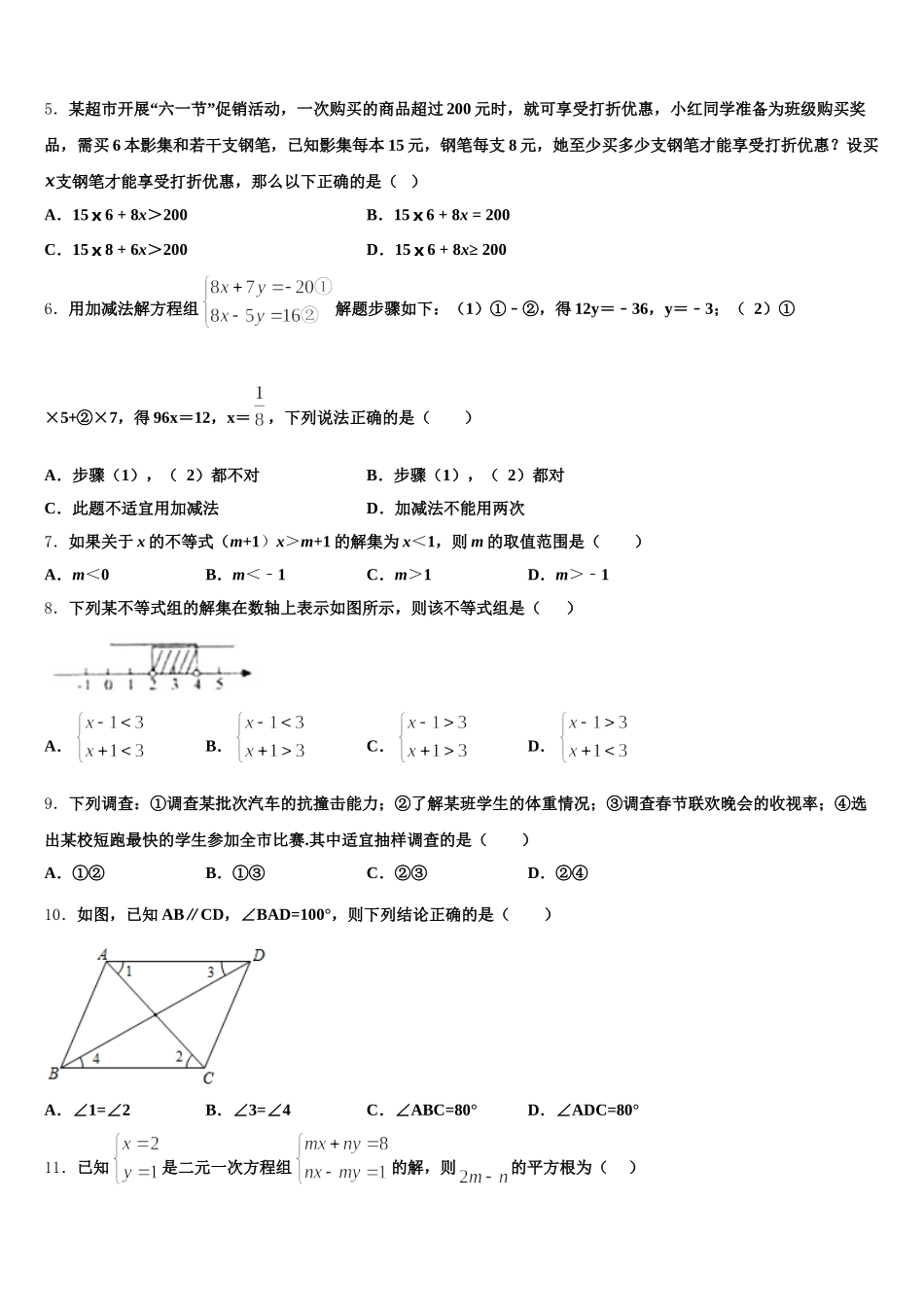 2024-2025学年广东省深圳市南山区南山实验学校数学七下期末质量检测试题含解析_第2页