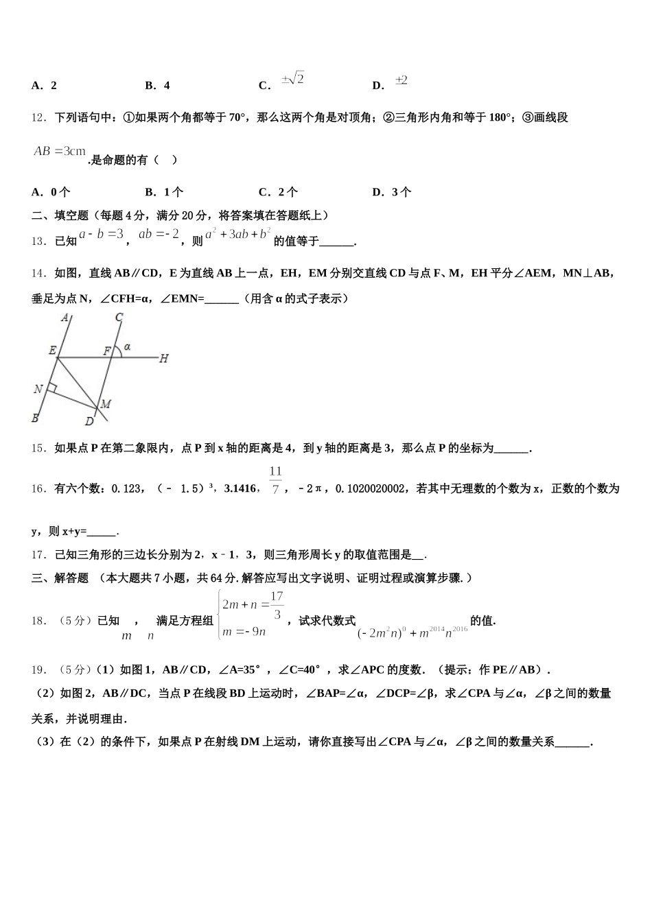 2024-2025学年广东省深圳市南山区南山实验学校数学七下期末质量检测试题含解析_第3页
