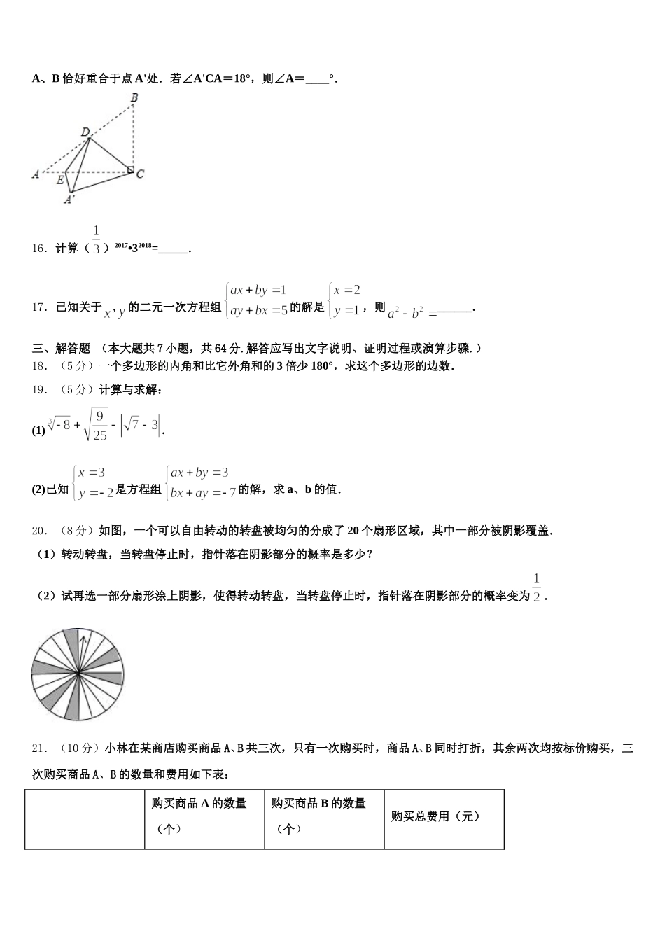 2025届广东省深圳市龙岗区龙岗区横岗六约学校数学七年级第二学期期末调研模拟试题含解析_第3页