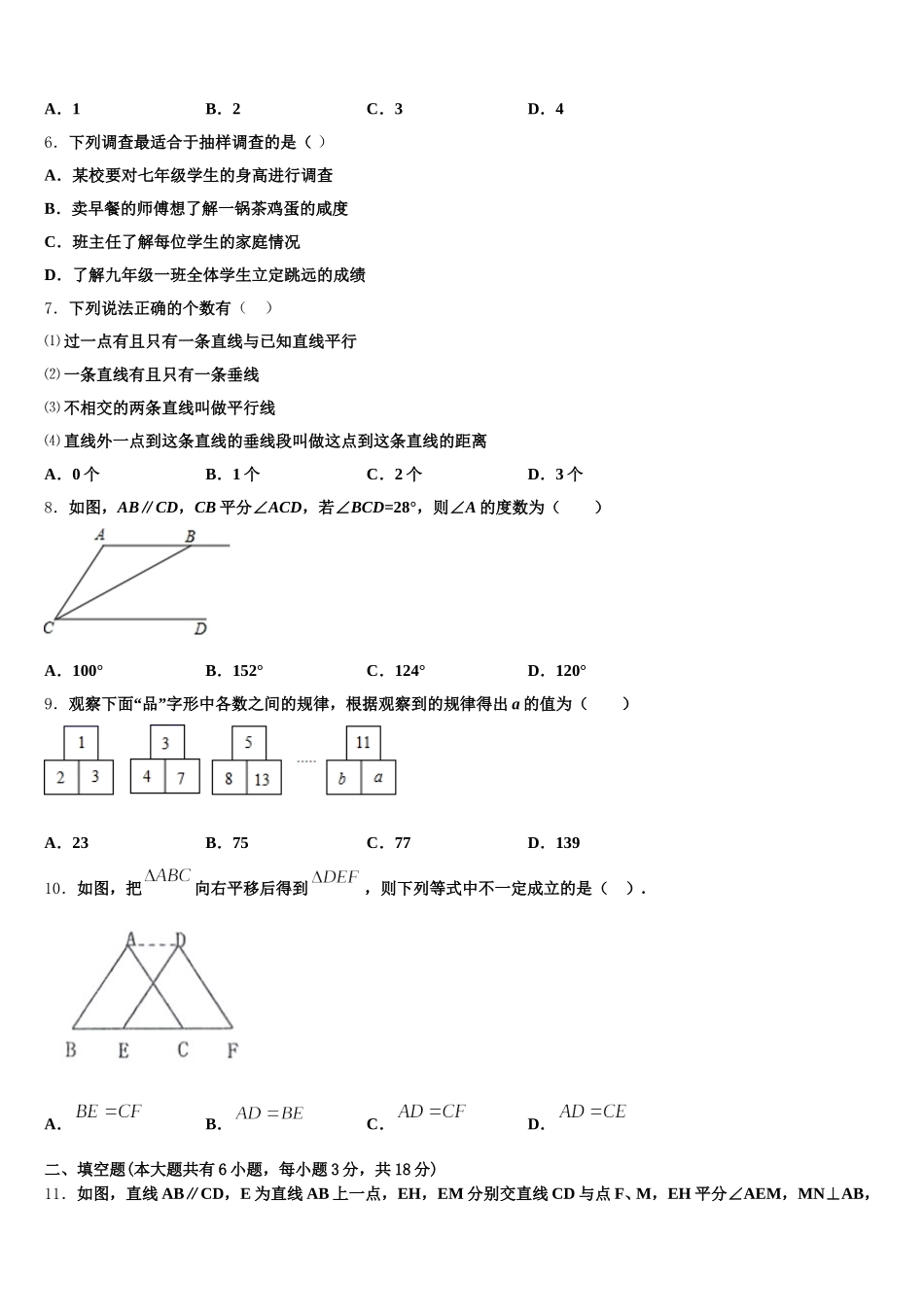 广东省深圳市龙岗区大鹏新区华侨中学2025年七年级数学第二学期期末检测试题含解析_第2页