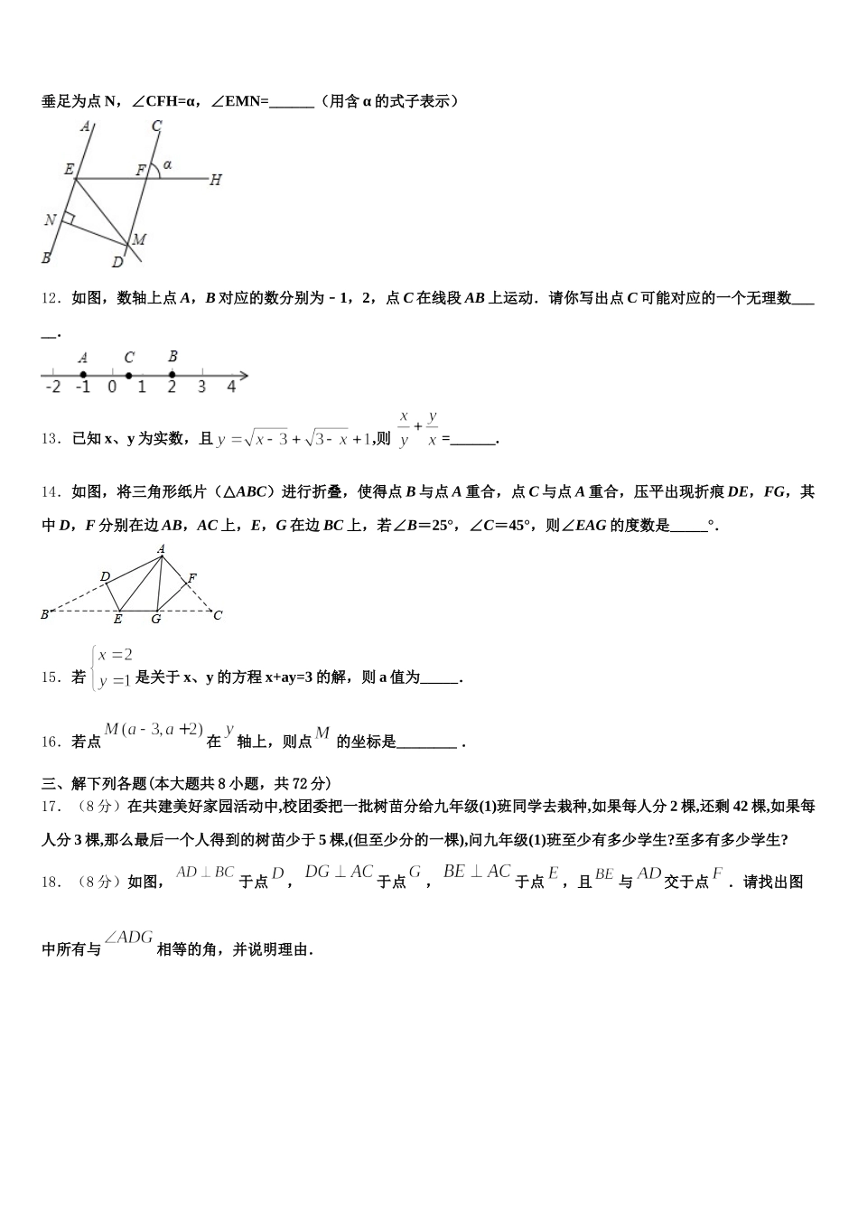 广东省深圳市龙岗区大鹏新区华侨中学2025年七年级数学第二学期期末检测试题含解析_第3页