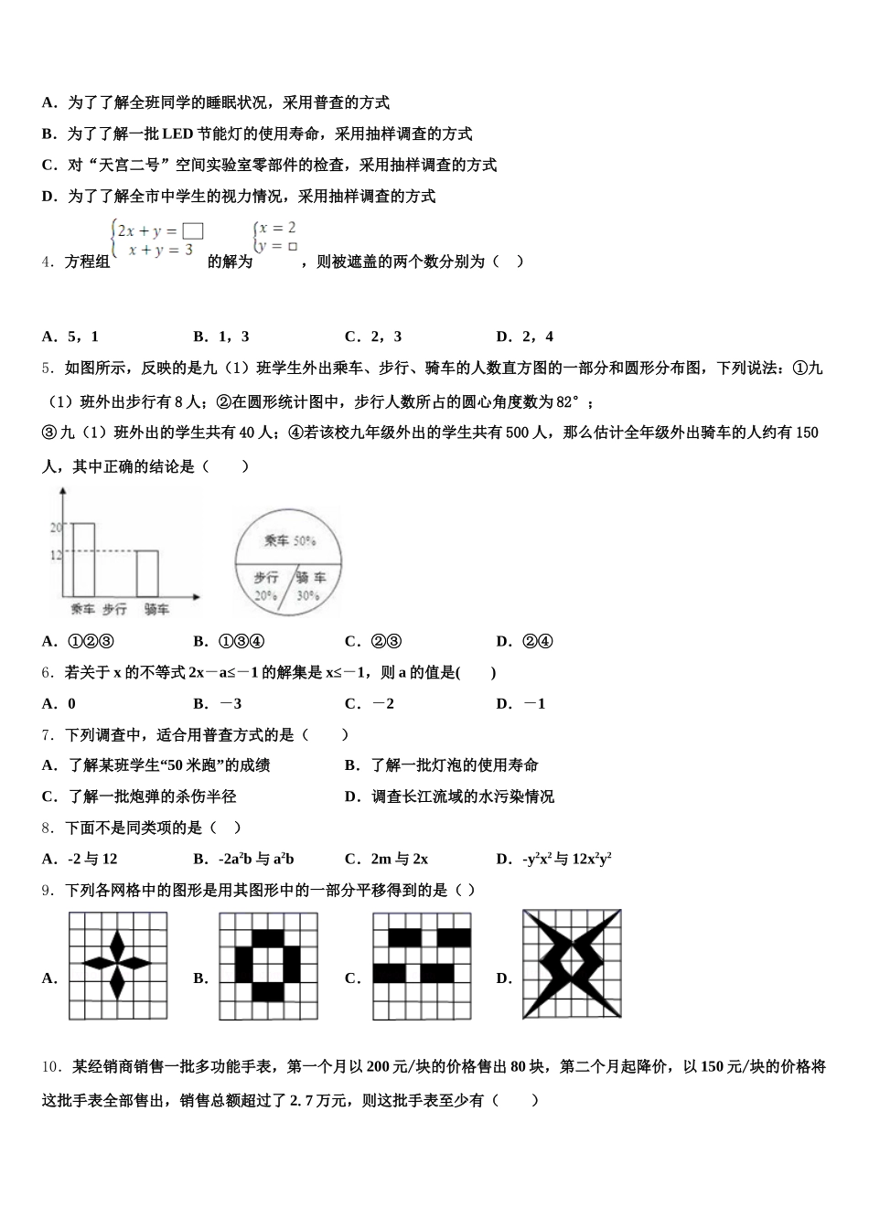 2024-2025学年广东省汕头市潮南区博崇实验学校七年级数学第二学期期末达标测试试题含解析_第2页