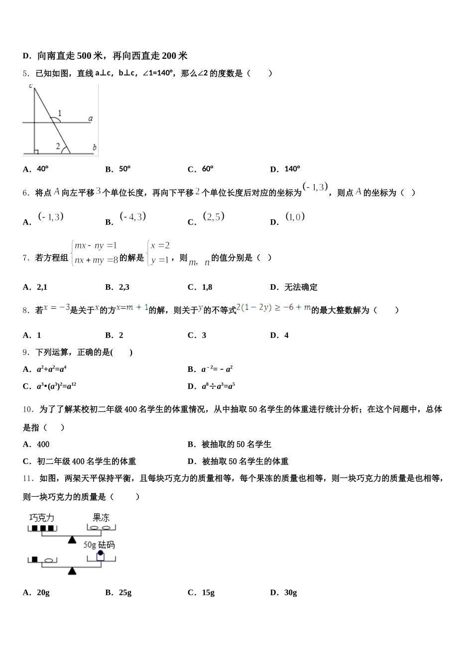 2025年广东省广州市荔湾区广雅实验学校七下数学期末联考试题含解析_第2页