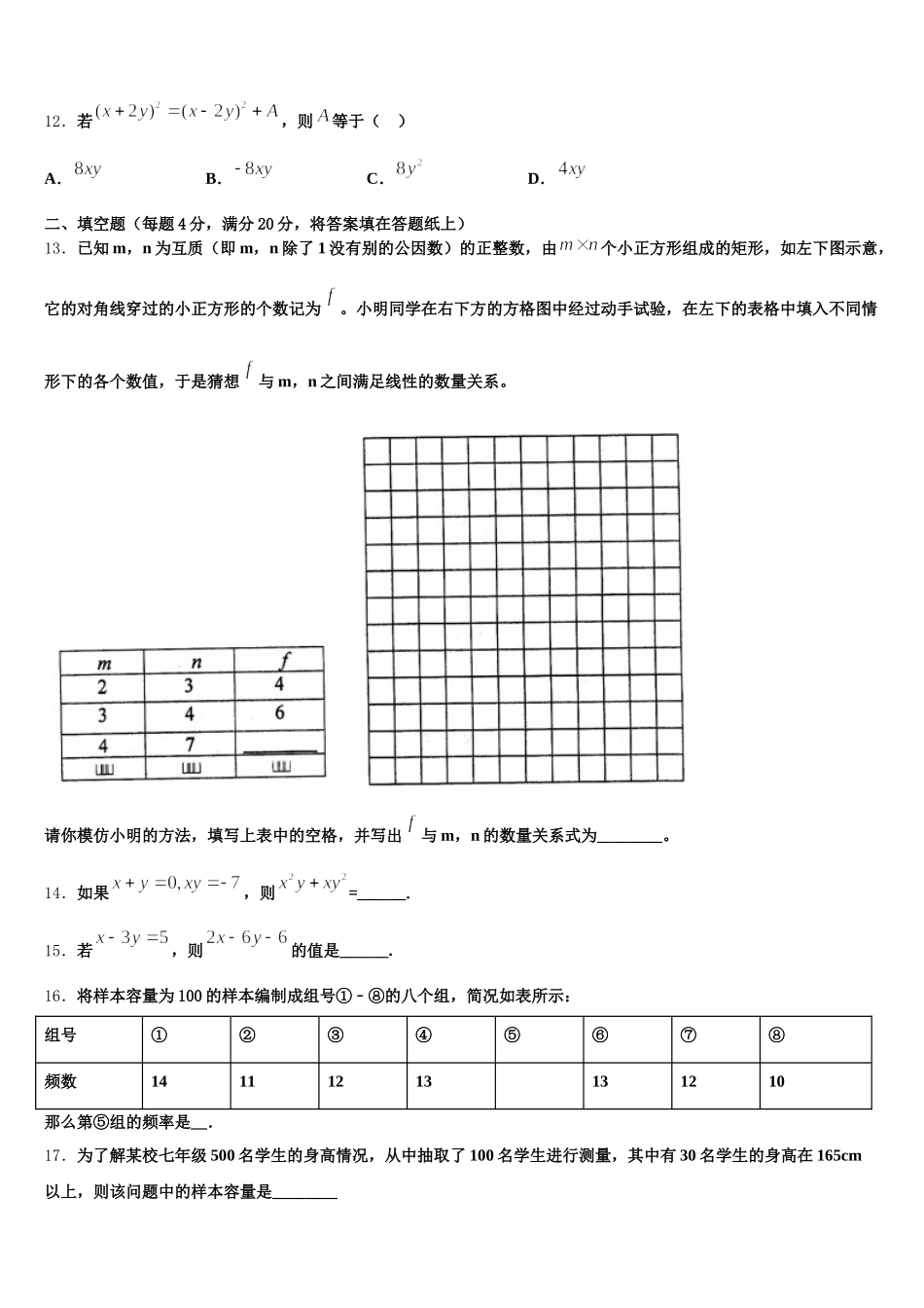 2025年广东省广州市荔湾区广雅实验学校七下数学期末联考试题含解析_第3页