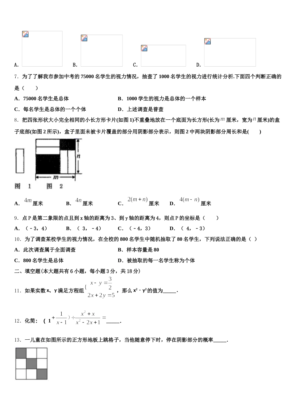 2025年广东省开平市月山初级中学七年级数学第二学期期末统考模拟试题含解析_第2页
