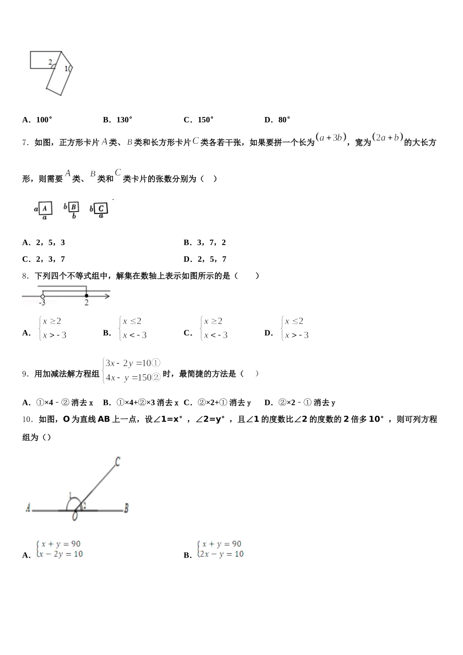 广东省湛江地区六校联考2024-2025学年七下数学期末质量跟踪监视模拟试题含解析_第2页