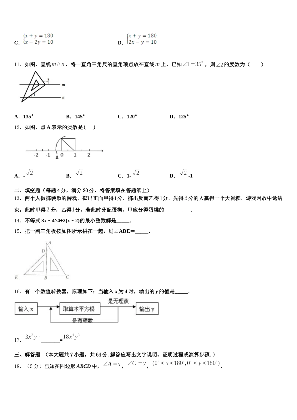 广东省湛江地区六校联考2024-2025学年七下数学期末质量跟踪监视模拟试题含解析_第3页