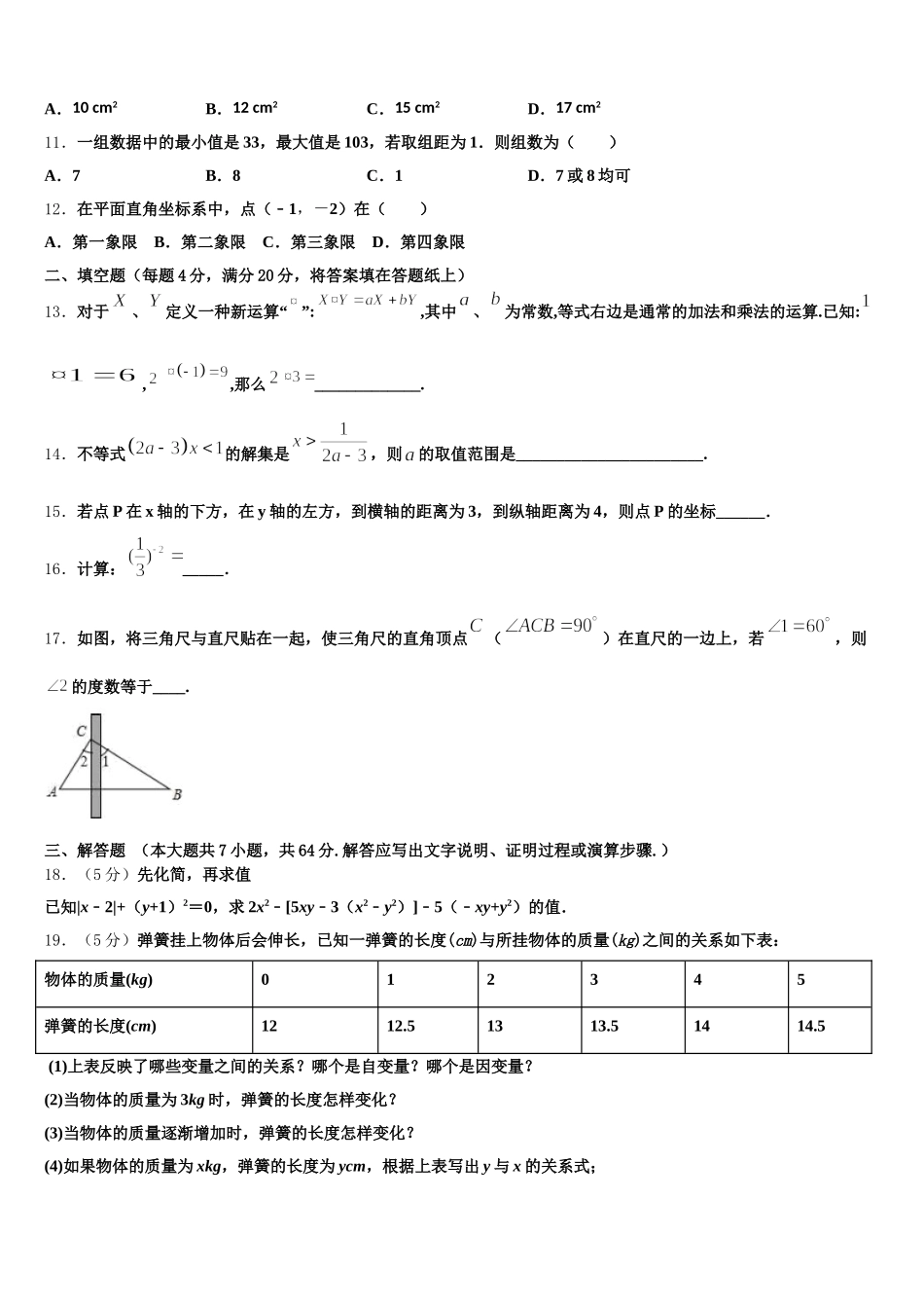 广东省佛山市南海中学2024-2025学年数学七下期末学业水平测试模拟试题含解析_第3页