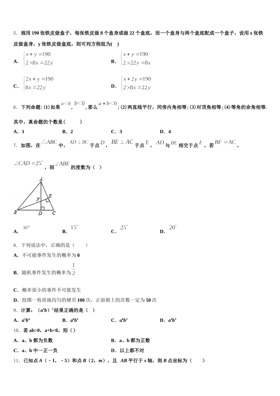 2025年深圳市锦华实验学校七下数学期末学业水平测试试题含解析_第2页