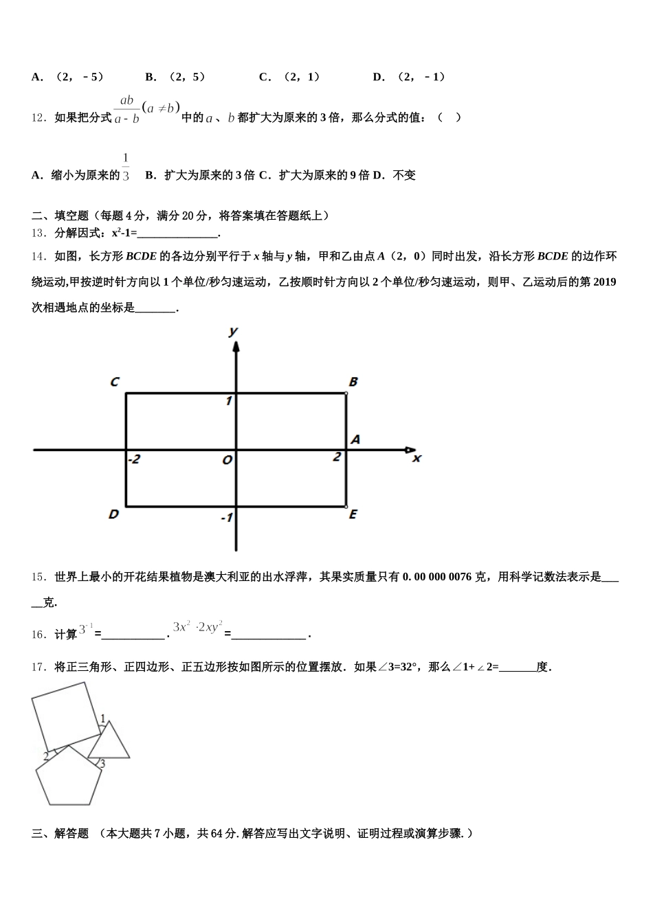 2025年深圳市锦华实验学校七下数学期末学业水平测试试题含解析_第3页