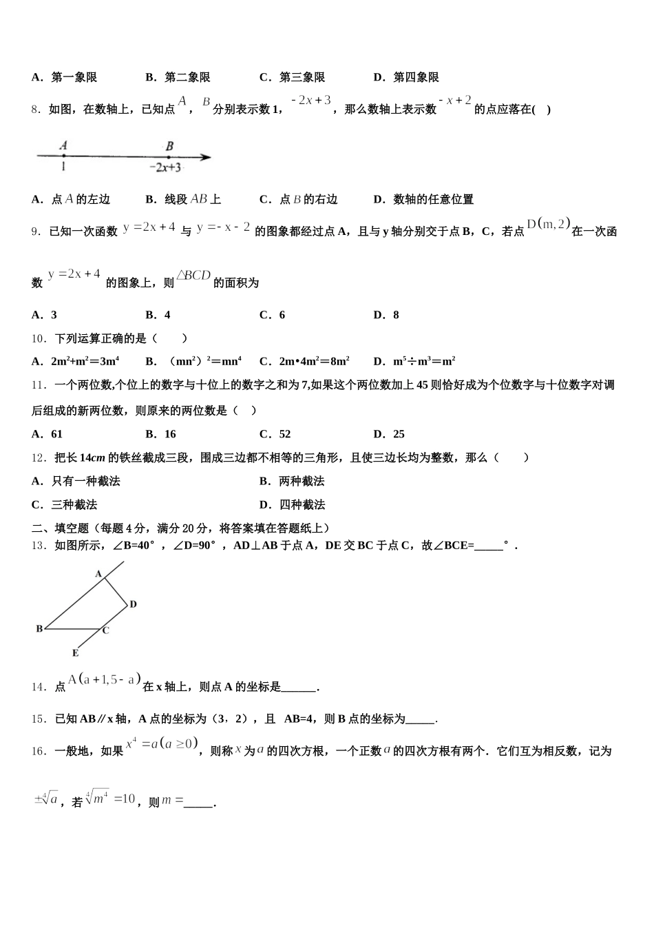 2024-2025学年广东省江门江海区四校联考七下数学期末检测模拟试题含解析_第2页