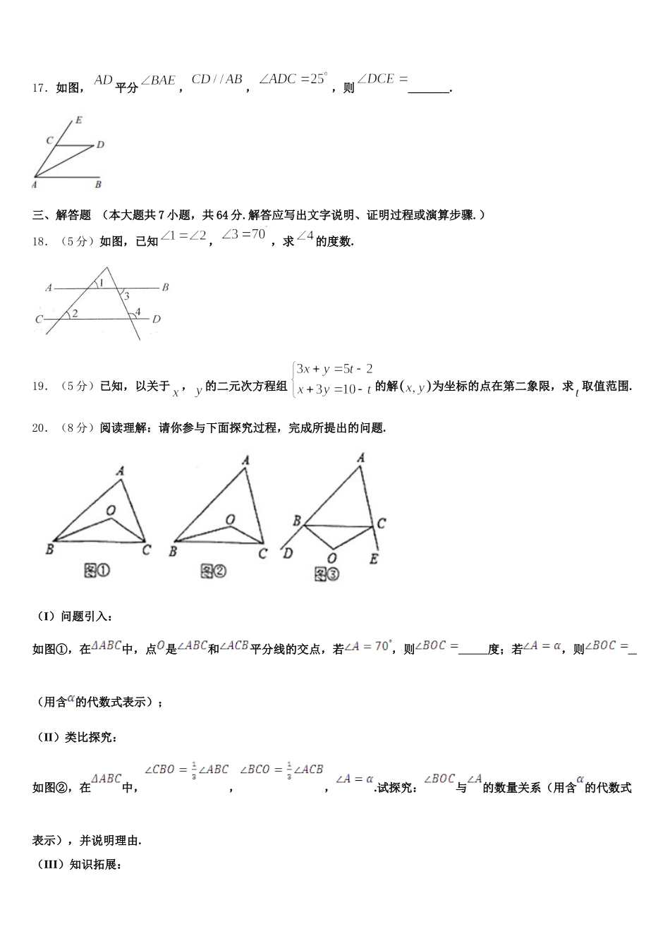 2024-2025学年广东省江门江海区四校联考七下数学期末检测模拟试题含解析_第3页