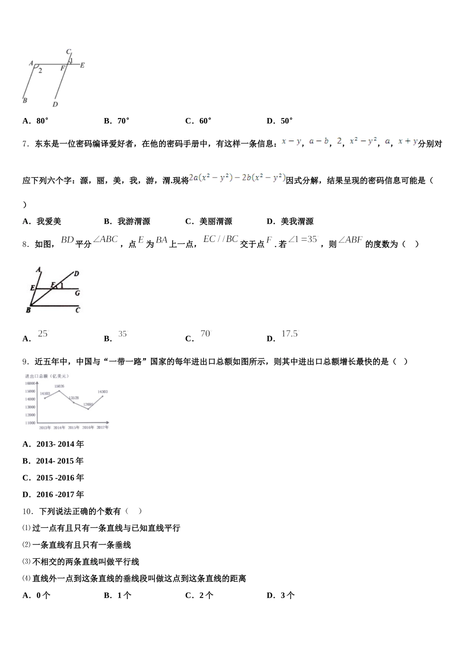 2025届广东省河源市东源县七年级数学第二学期期末调研试题含解析_第2页
