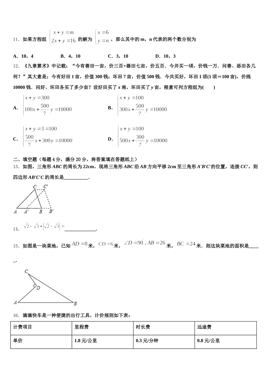2025届广东省河源市东源县七年级数学第二学期期末调研试题含解析_第3页