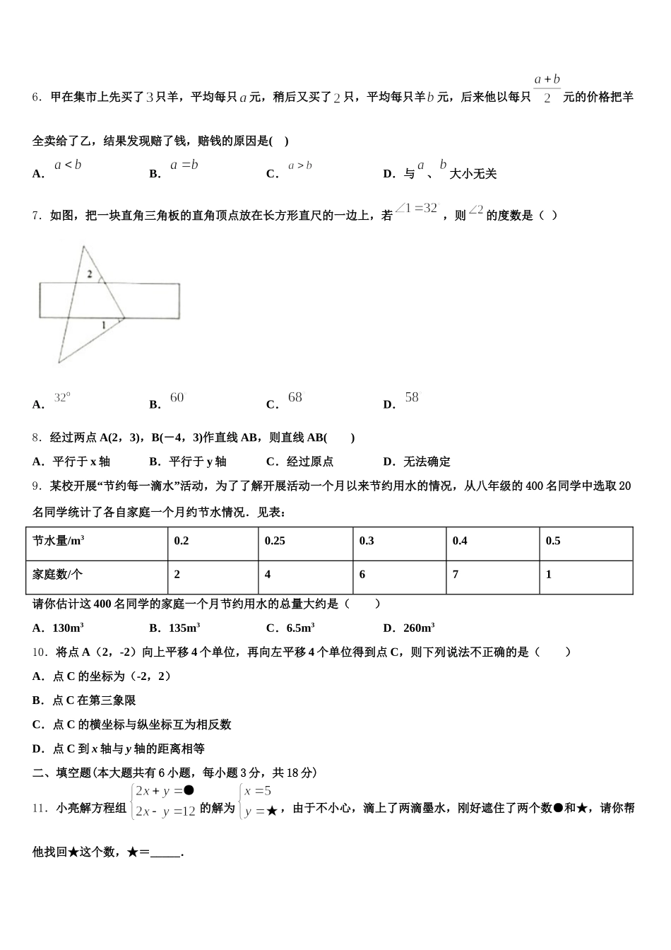 2024-2025学年广东省广州市东圃中学数学七下期末经典模拟试题含解析_第2页