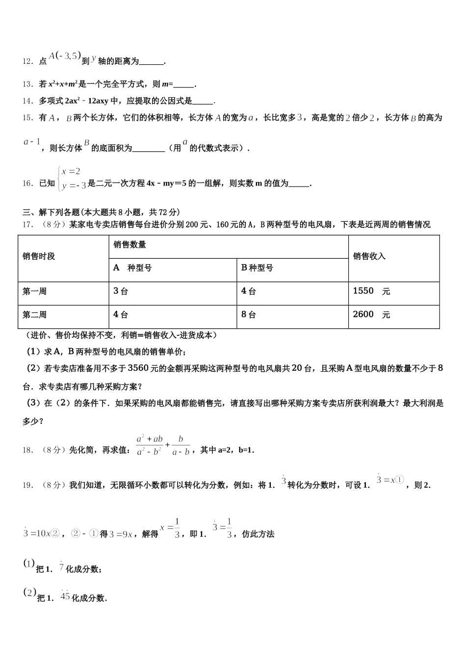 2024-2025学年广东省广州市东圃中学数学七下期末经典模拟试题含解析_第3页