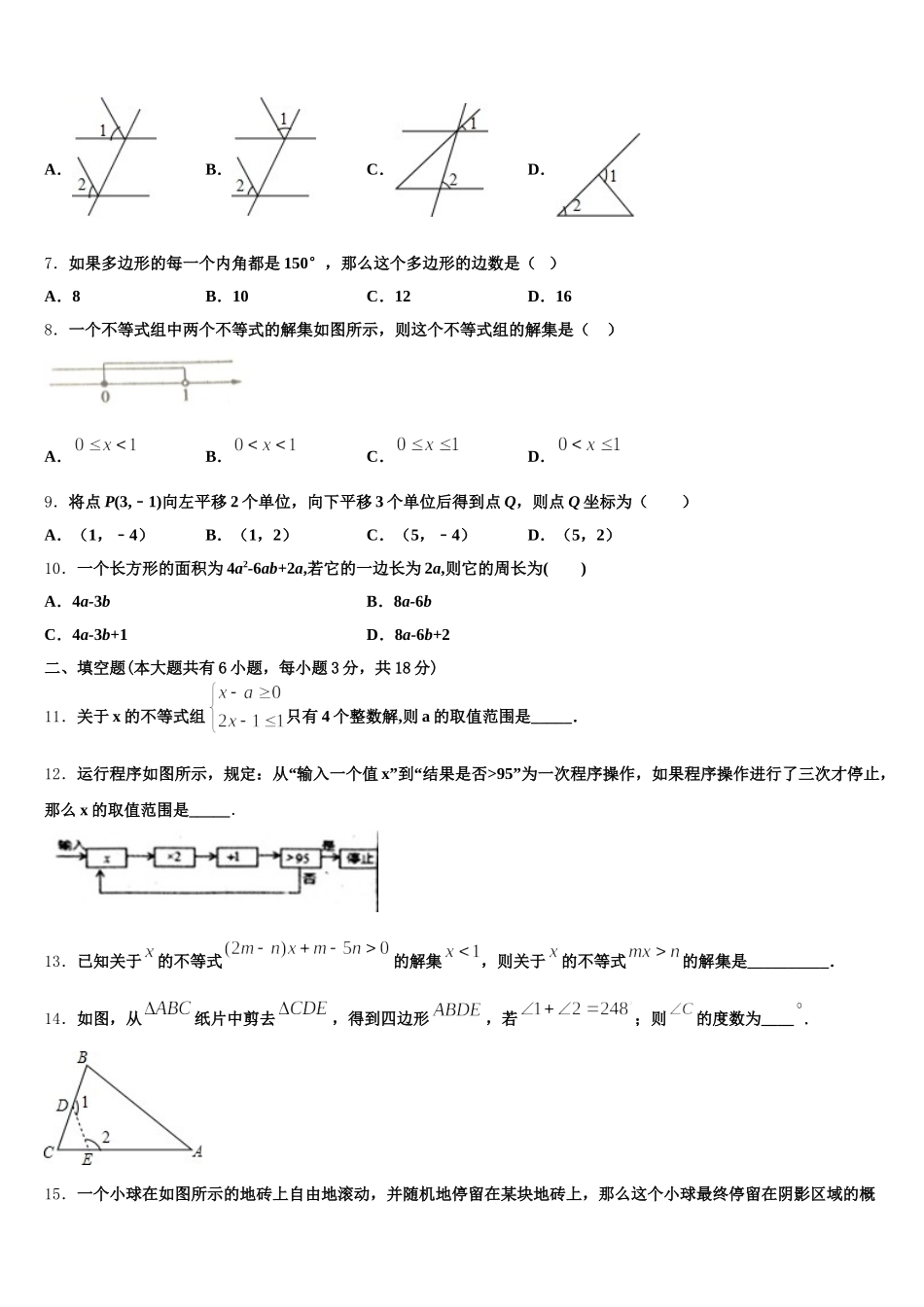 2025届广东省华师附中新世界学校七年级数学第二学期期末复习检测试题含解析_第2页
