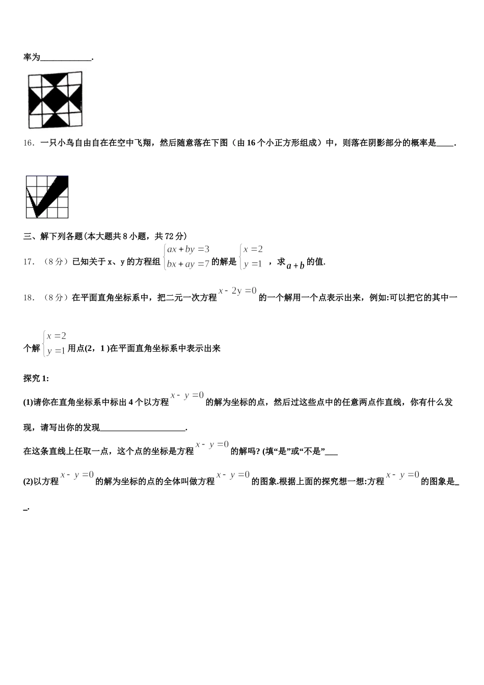 2025届广东省华师附中新世界学校七年级数学第二学期期末复习检测试题含解析_第3页