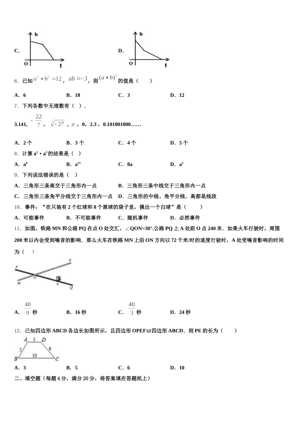 广东省深圳龙华区七校联考2024-2025学年七年级数学第二学期期末调研试题含解析_第2页