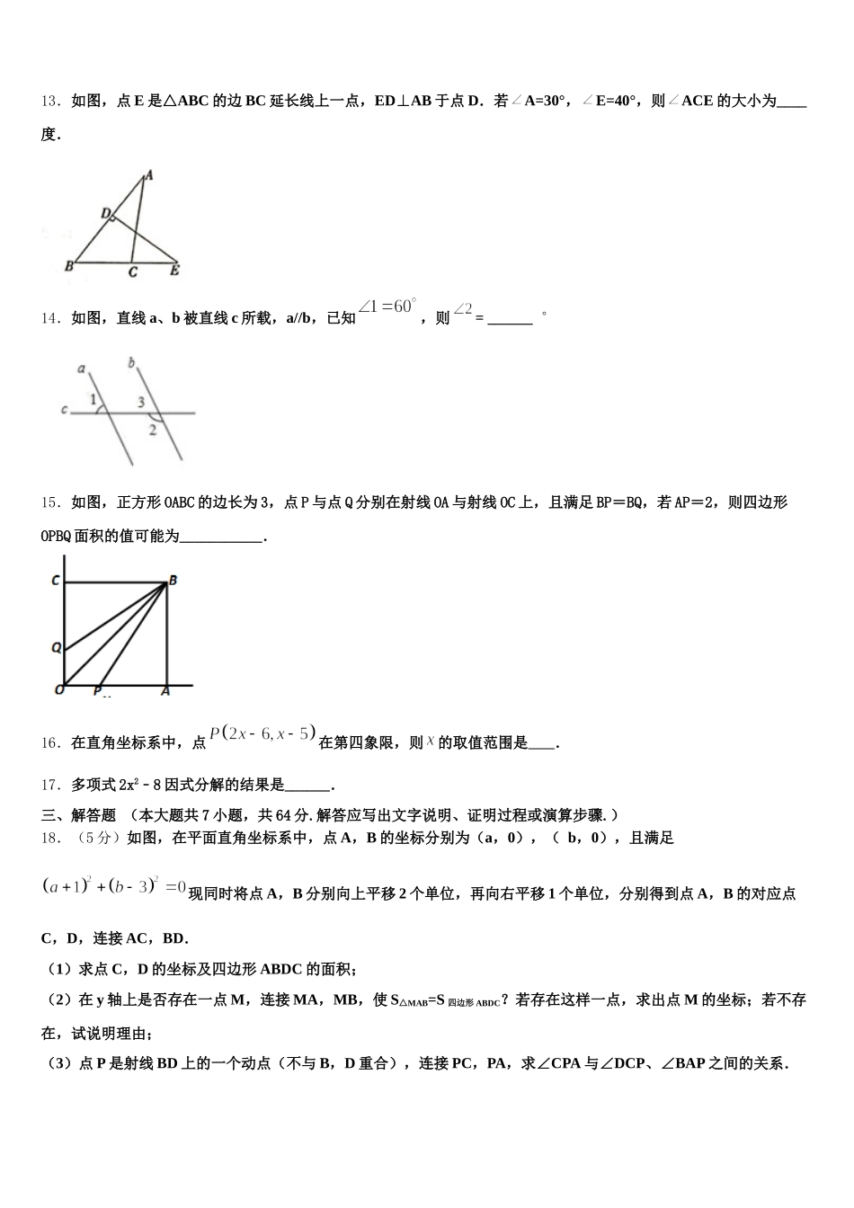 广东省深圳龙华区七校联考2024-2025学年七年级数学第二学期期末调研试题含解析_第3页