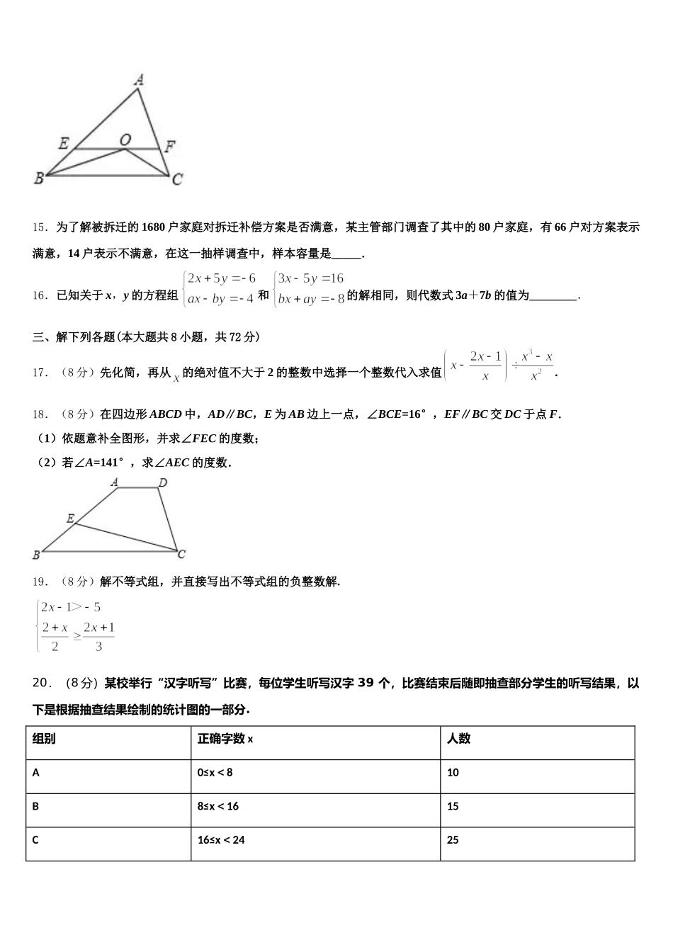 2024-2025学年广东省广州市番禺区南村中学数学七下期末综合测试试题含解析_第3页