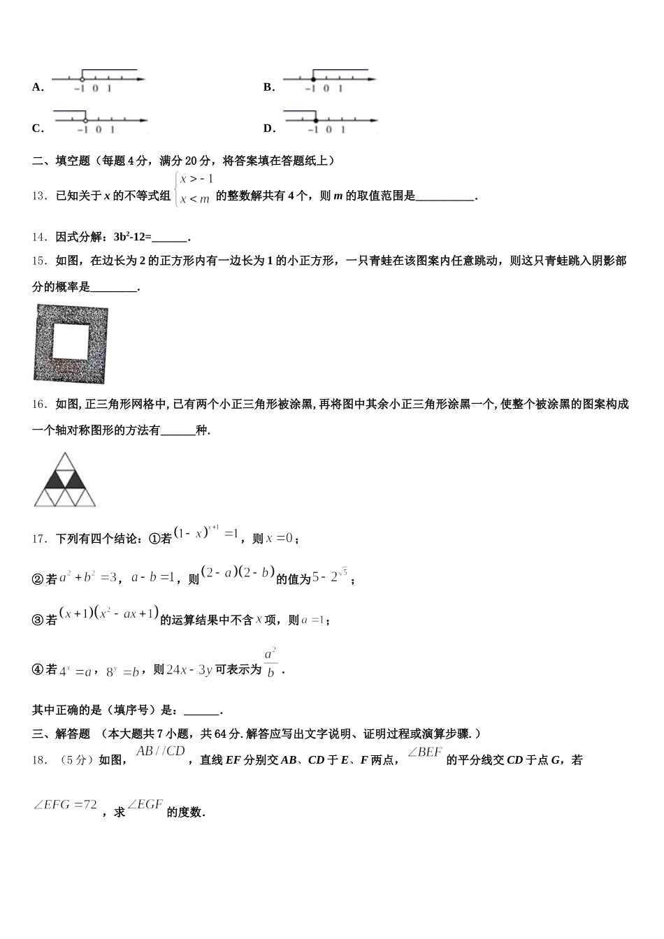 2025届广东省英德市市区七年级数学第二学期期末达标检测试题含解析_第3页