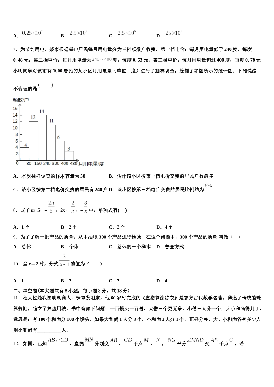 广东省湛江市三校联考2025年数学七年级第二学期期末经典模拟试题含解析_第2页