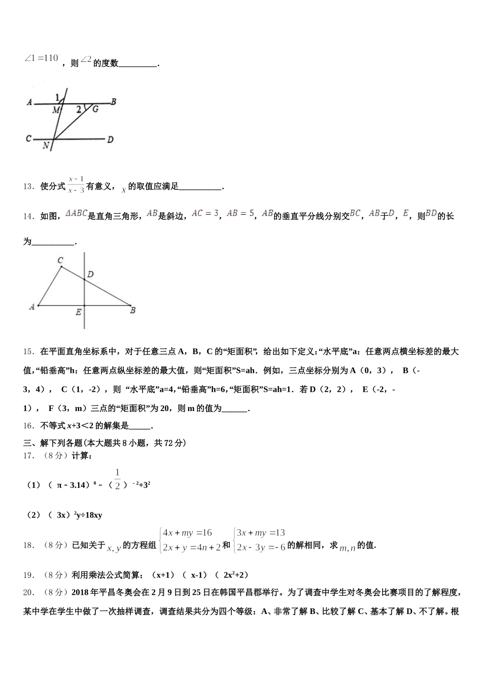 广东省湛江市三校联考2025年数学七年级第二学期期末经典模拟试题含解析_第3页