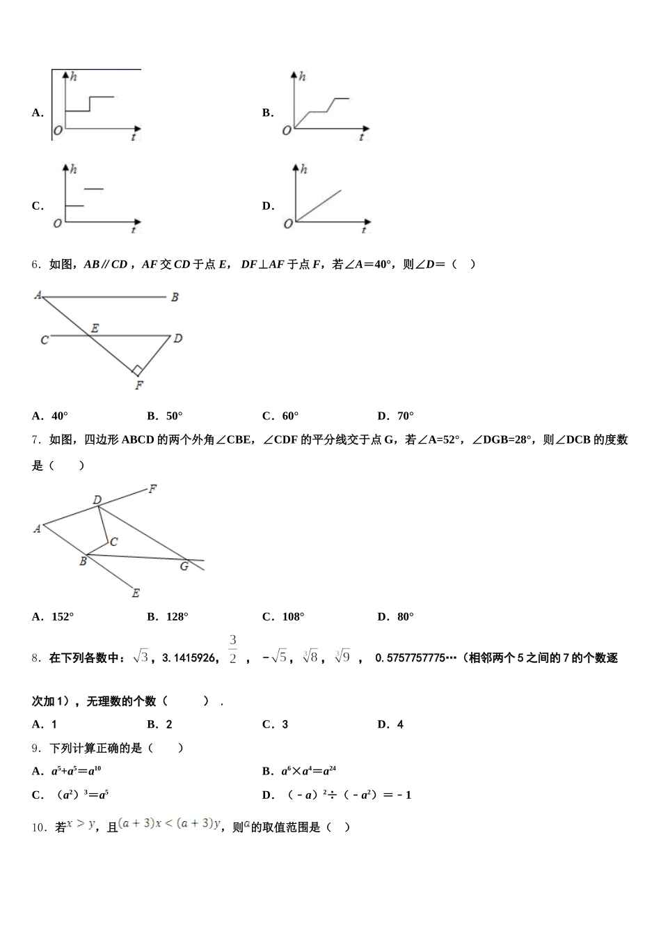 2024-2025学年广东省惠州市惠东县数学七下期末复习检测试题含解析_第2页