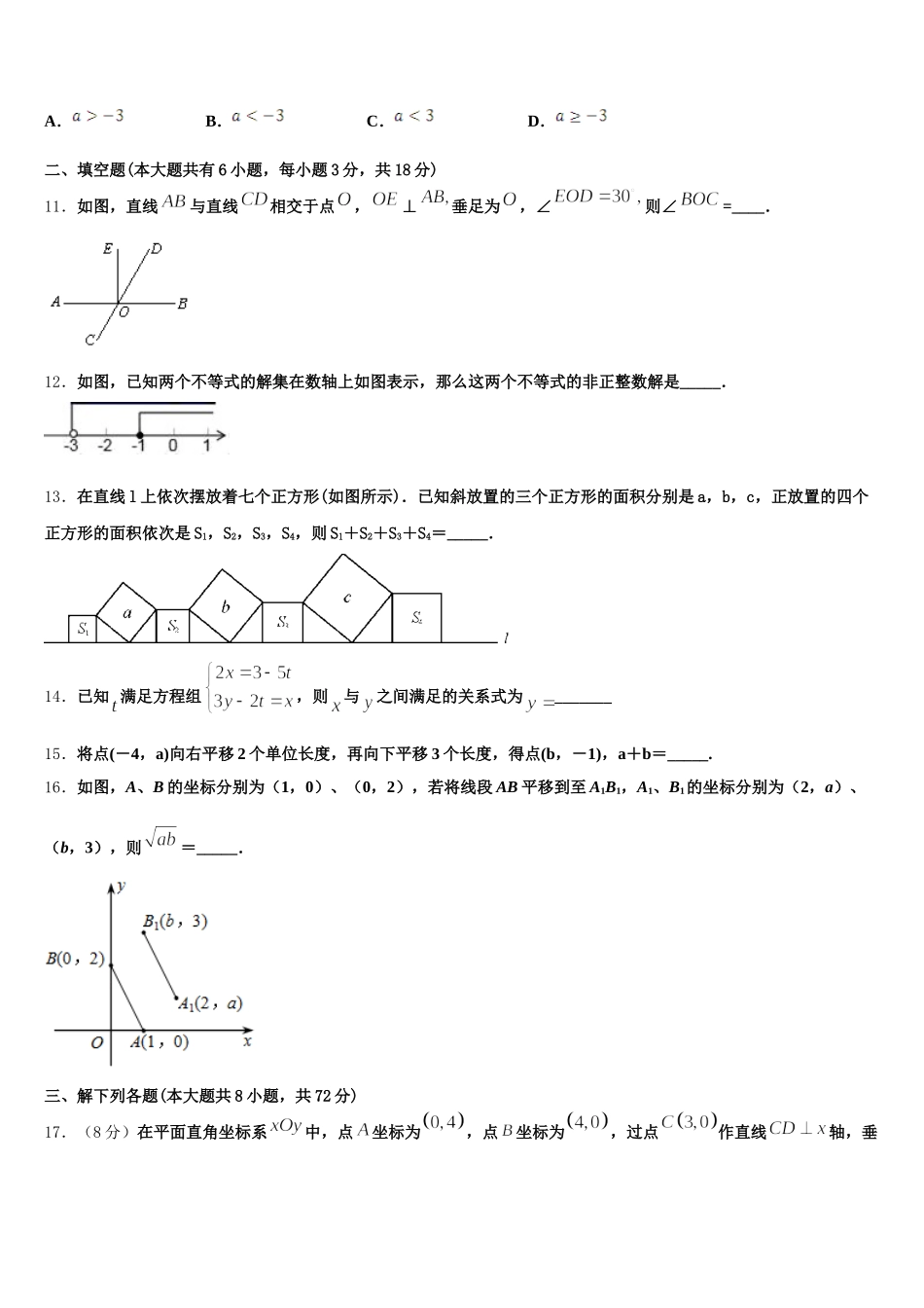 2024-2025学年广东省惠州市惠东县数学七下期末复习检测试题含解析_第3页