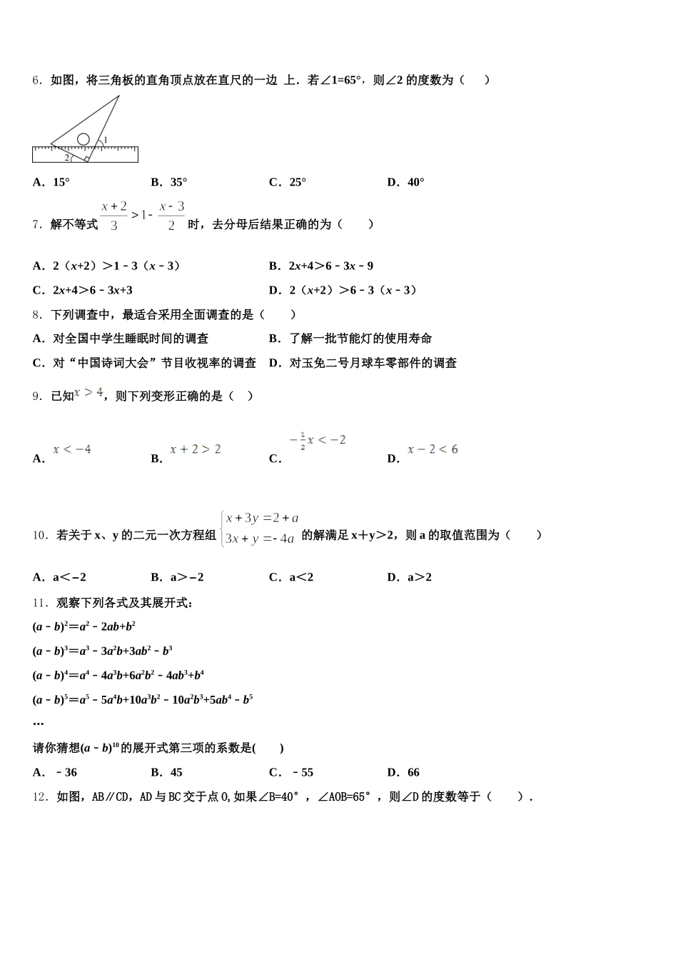 广东省吴川一中学实验学校2025届数学七下期末统考模拟试题含解析_第2页