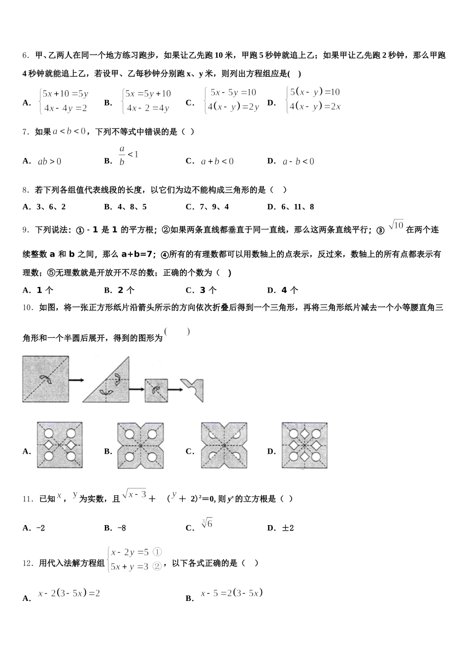 广东省珠海市斗门中学2025届七年级数学第二学期期末统考模拟试题含解析_第2页