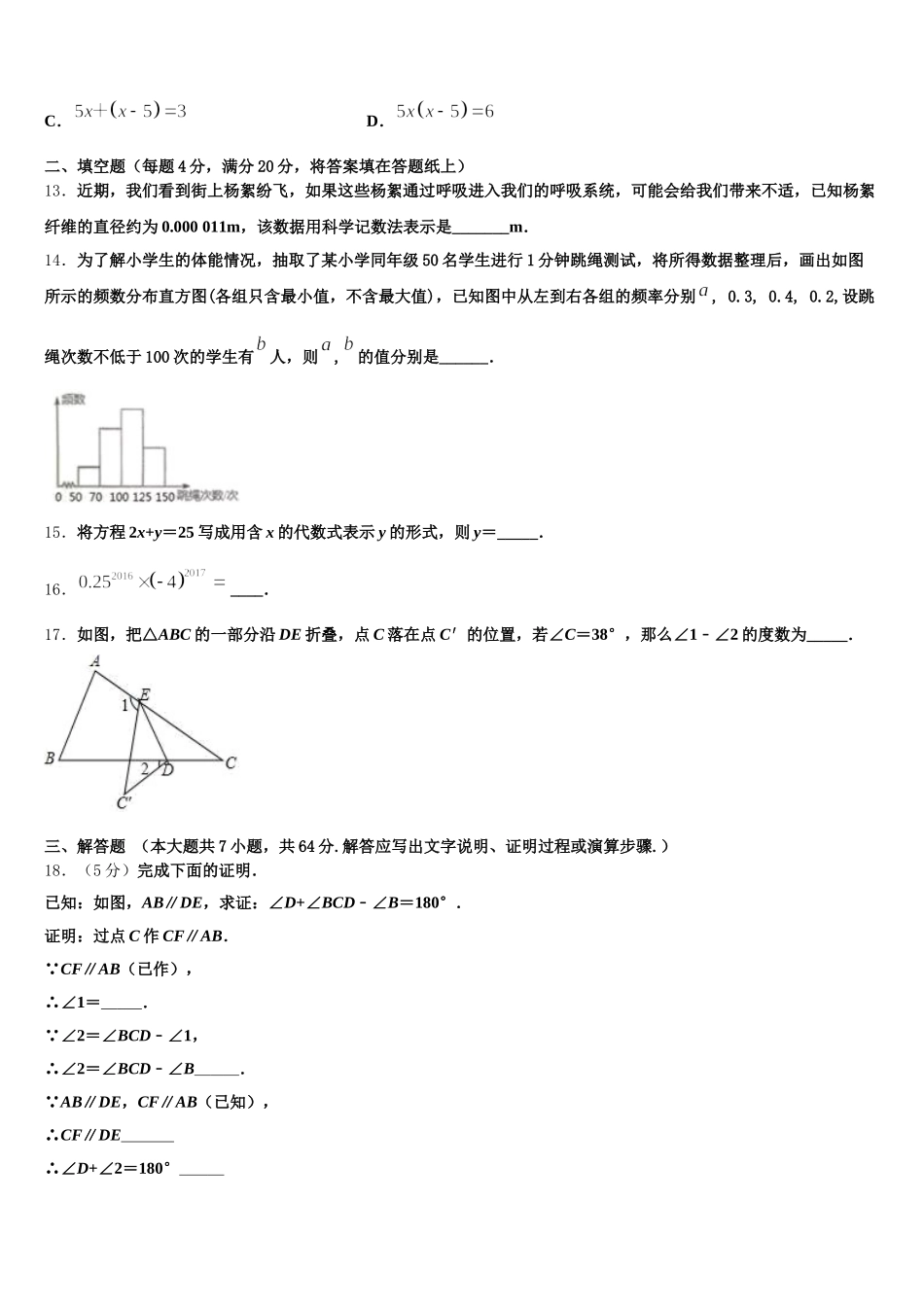 广东省珠海市斗门中学2025届七年级数学第二学期期末统考模拟试题含解析_第3页