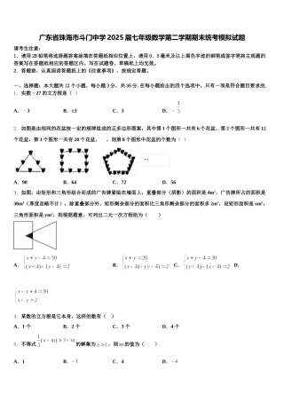 广东省珠海市斗门中学2025届七年级数学第二学期期末统考模拟试题含解析