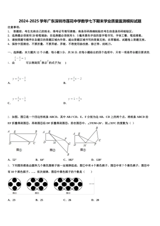 2024-2025学年广东深圳市莲花中学数学七下期末学业质量监测模拟试题含解析
