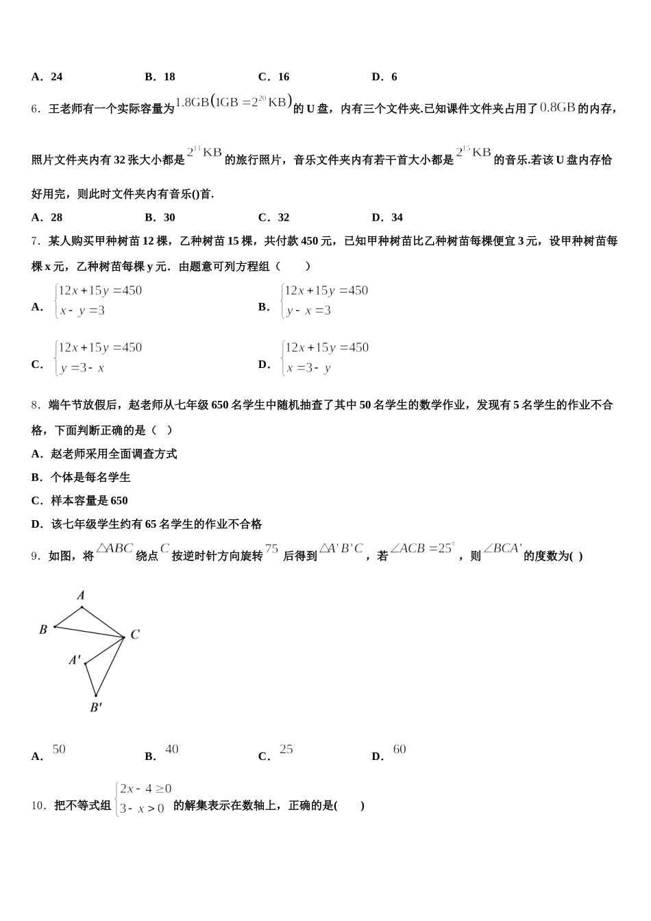 2025年广东省深圳市南山区南山实验学校七下数学期末学业水平测试试题含解析_第2页