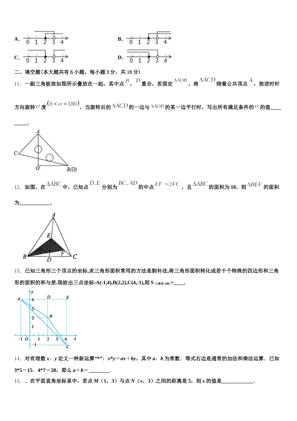 2025年广东省深圳市南山区南山实验学校七下数学期末学业水平测试试题含解析_第3页