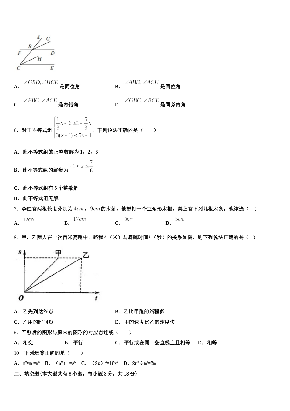 2025年广东省广州市绿翠现代实验学校数学七年级第二学期期末检测模拟试题含解析_第2页